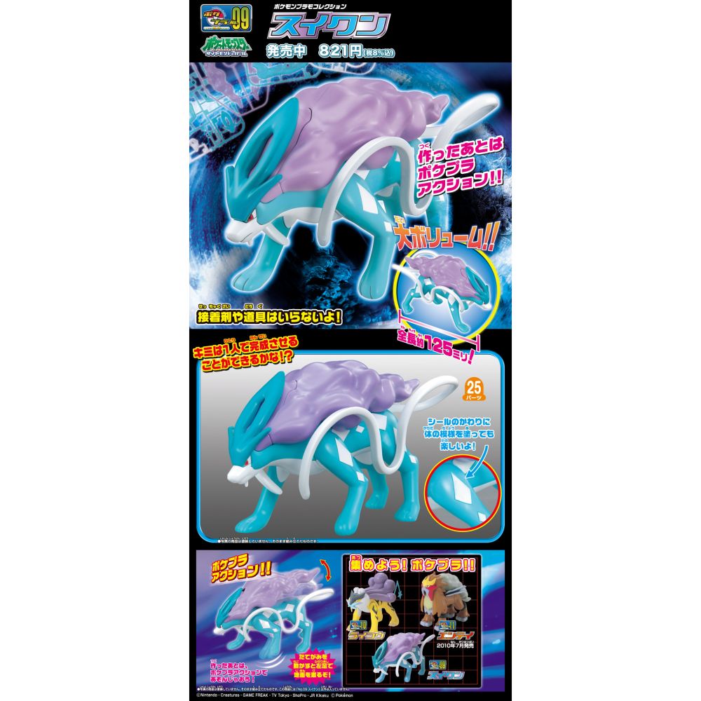 POKEMON - MODEL KIT - SUICUNE