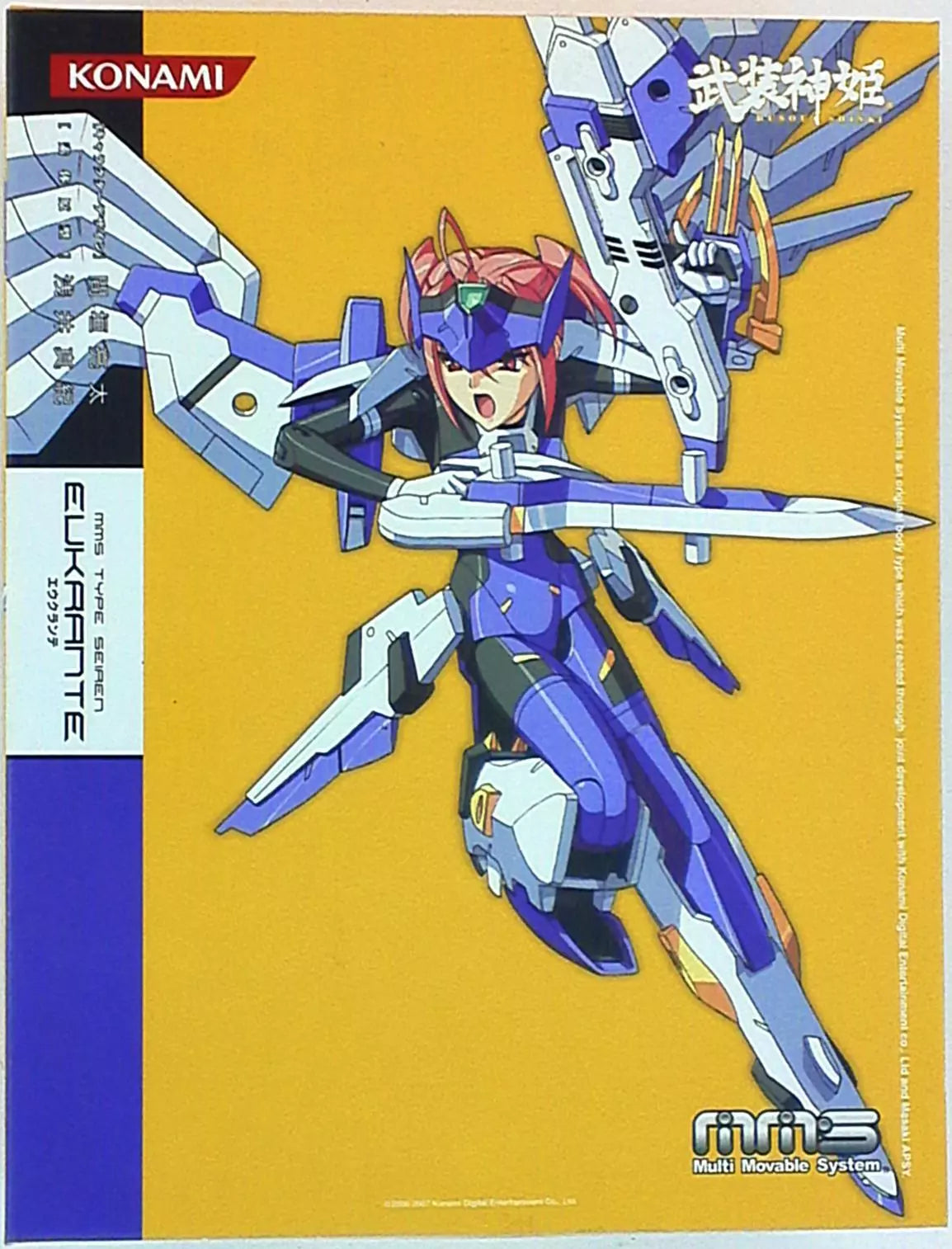 Busou Shinki MMS Type Siren EUKRANTE - (Second-hand)