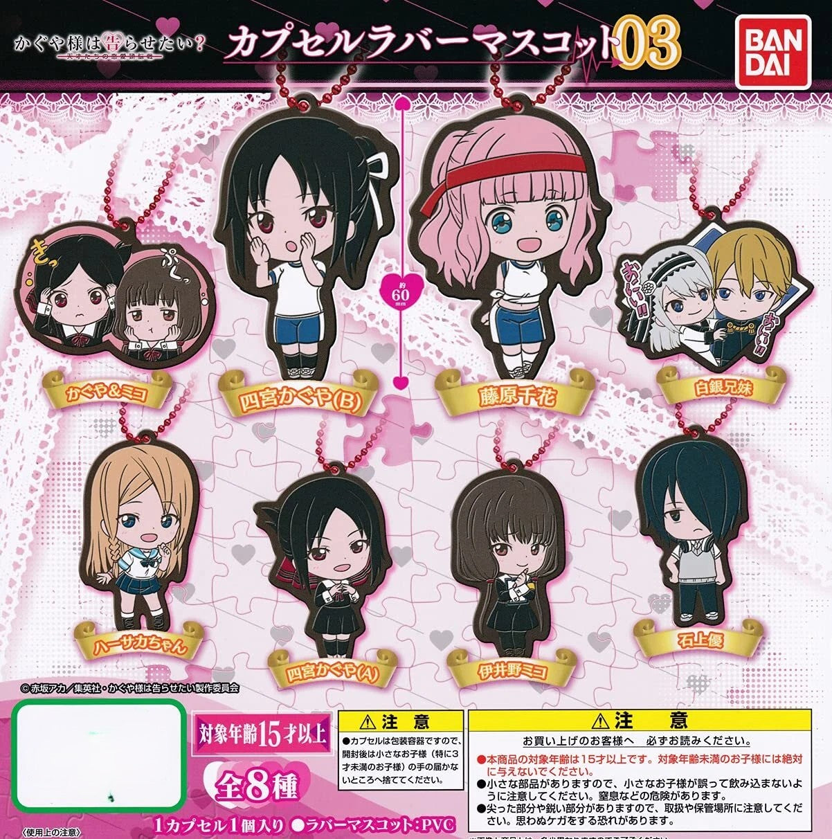 Kaguya-sama: Love Is War Capsule Rubber Mascot 03 [GASHAPON]