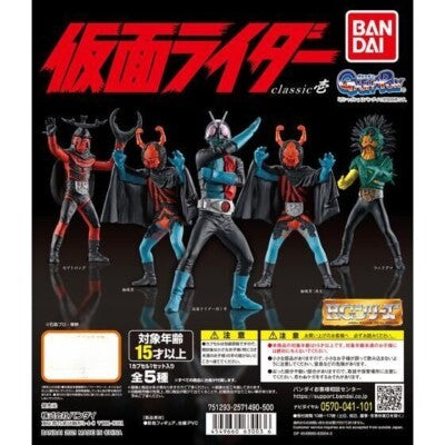 Kamen Rider Classic Figure Vol 1 [GASHAPON]