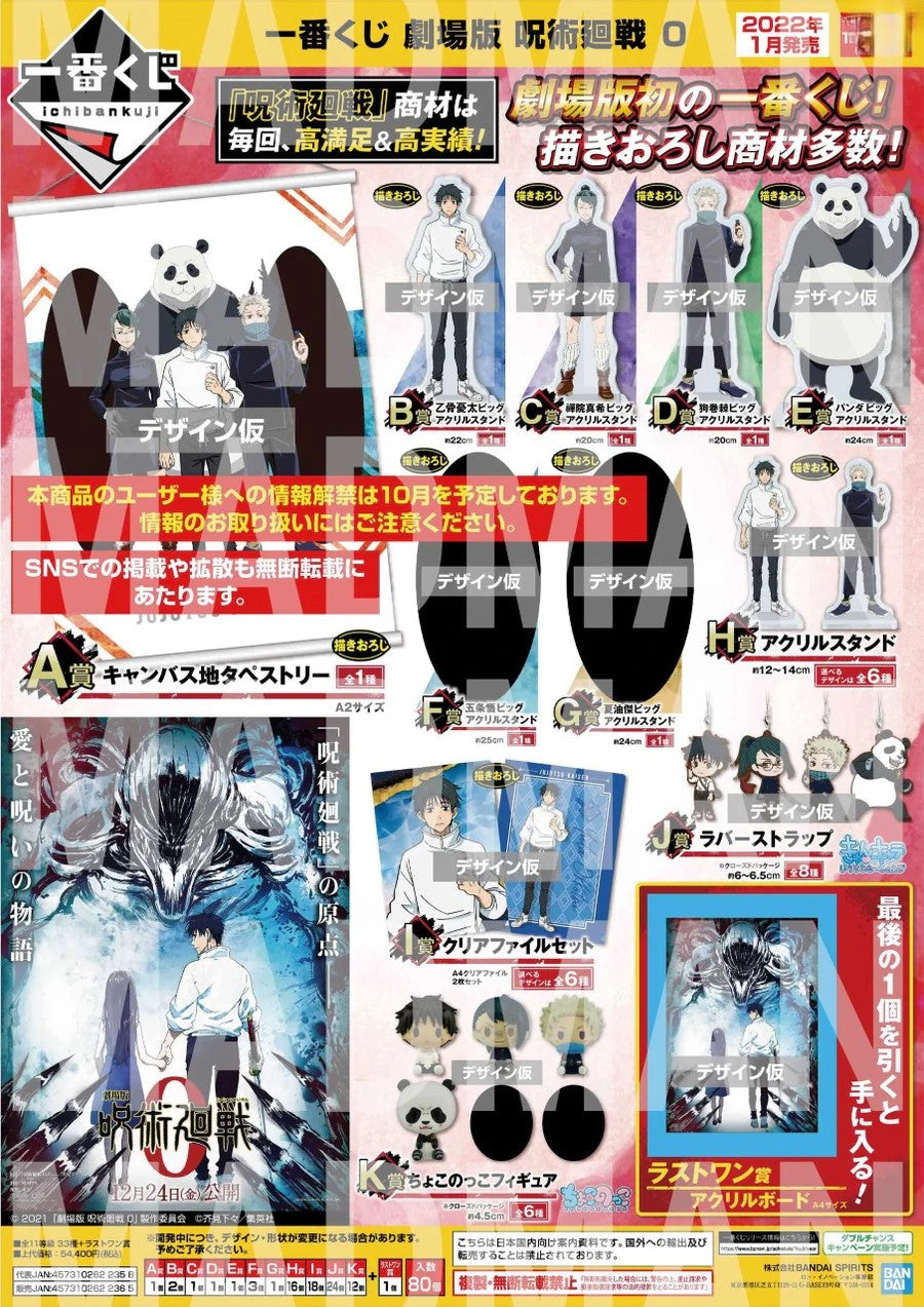 EAST VIC PARK - ICHIBAN KUJI: JUJUTSU KAISEN 0 THE MOVIE