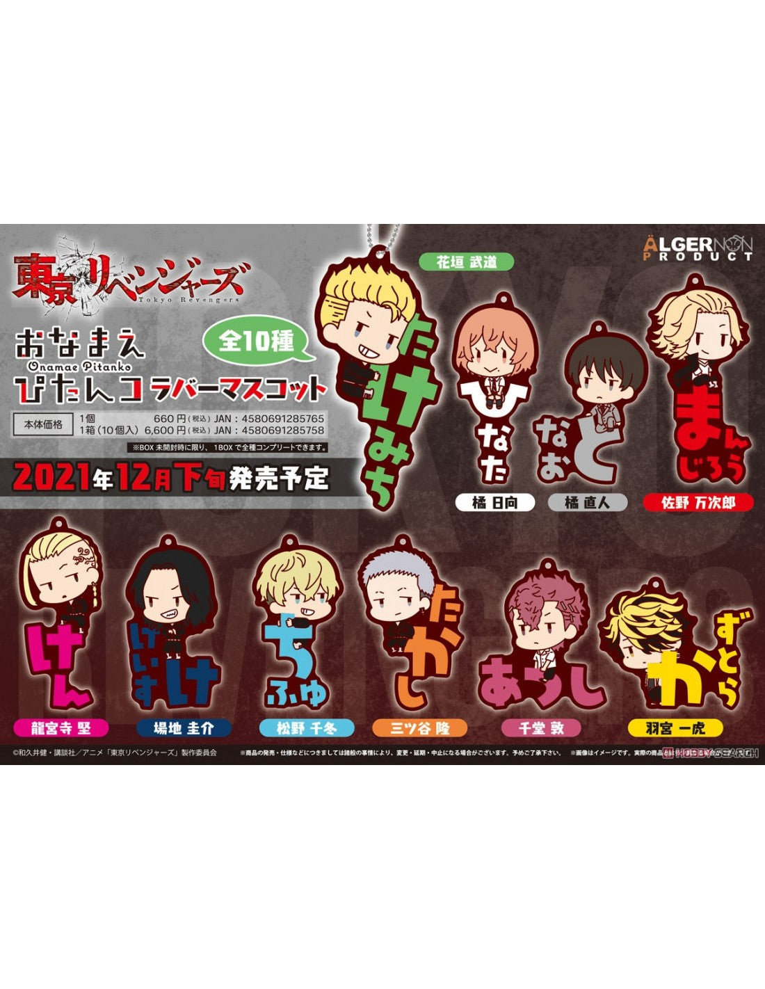 Tokyo Revengers Name Pitanko Rubber Mascot