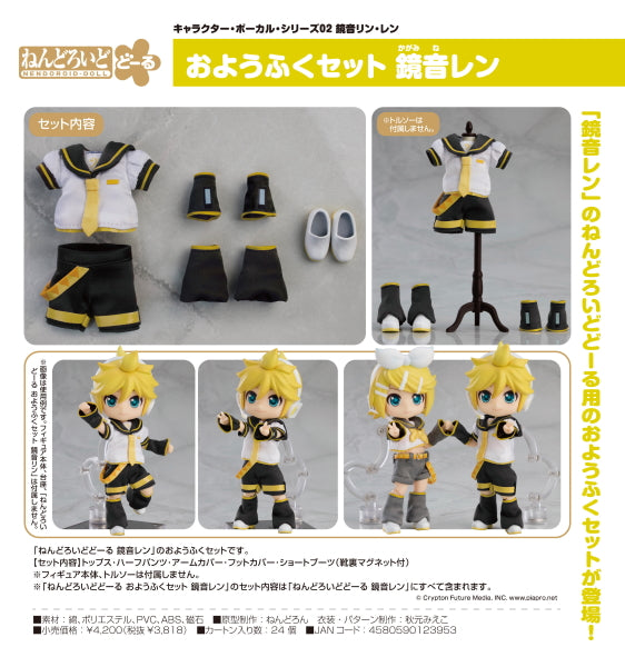 Nendoroid Doll: Outfit Set - Character Vocal Series 02: Kagamine Len