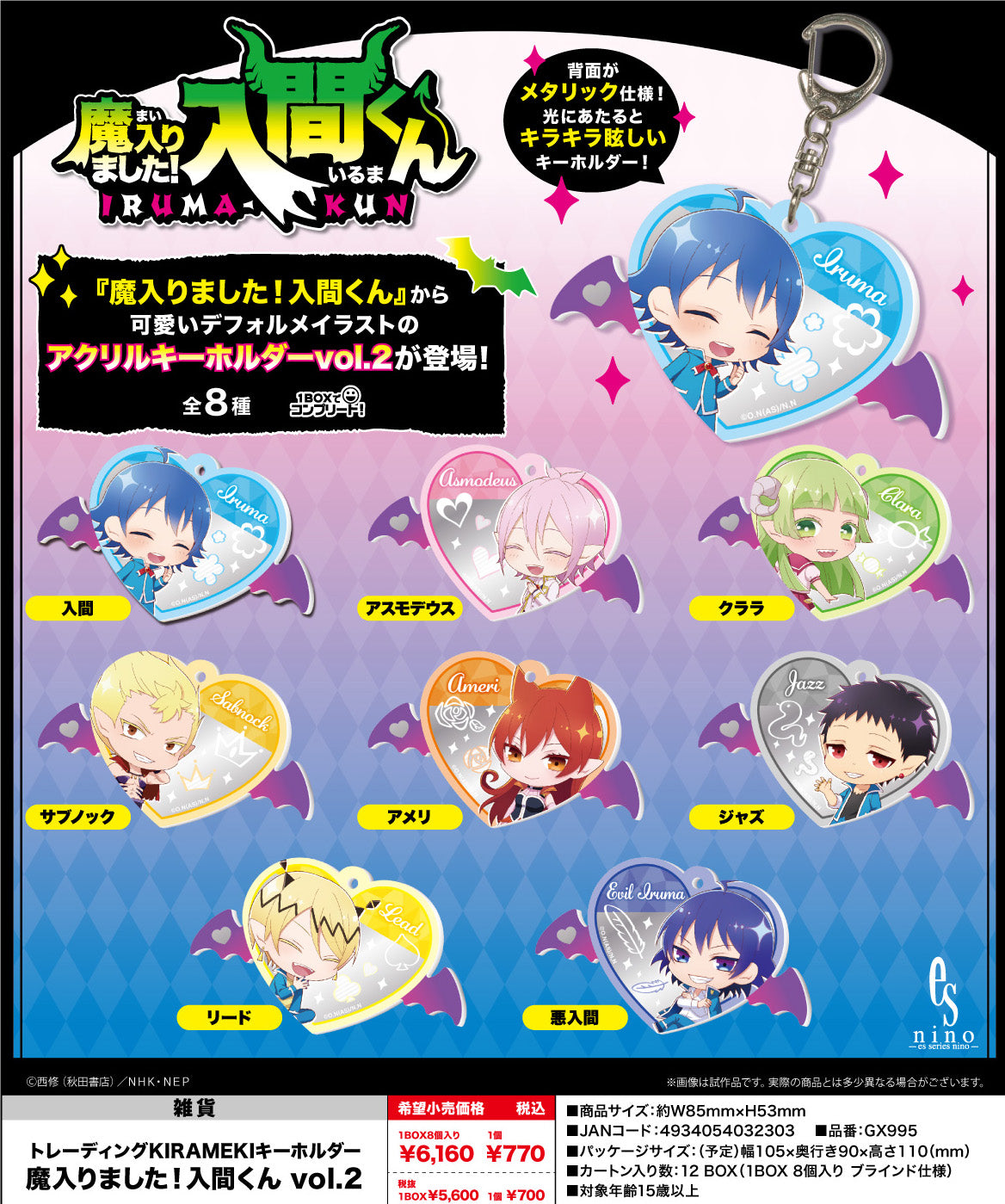 Welcome to Demon School! Iruma Kun Kirameki Keychain Vol. 2