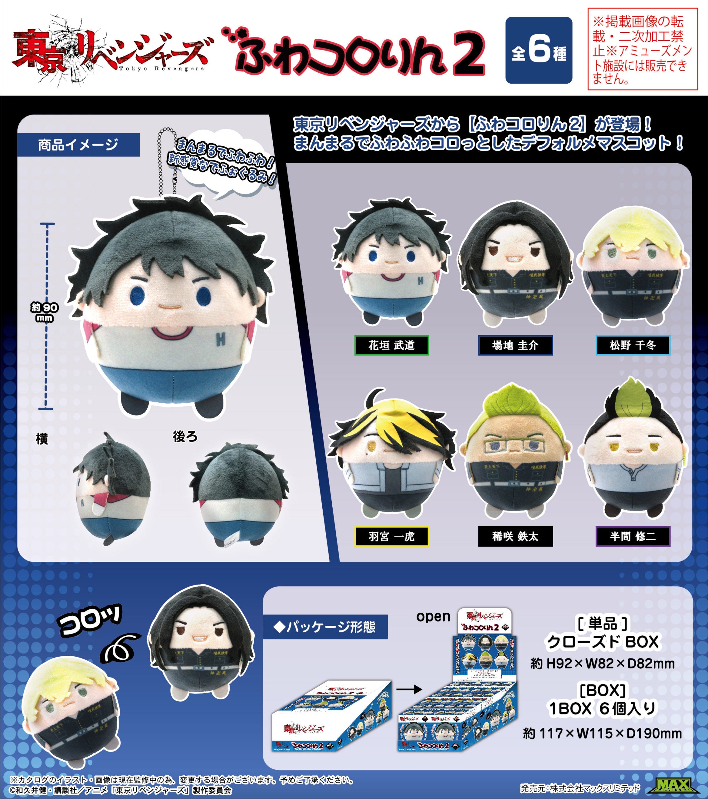 Tokyo Revengers - Fuwakororin Plush Series 2