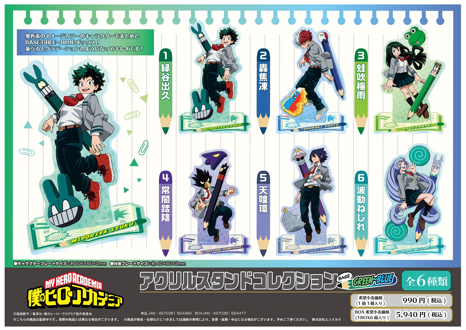 My Hero Academia: Acrylic Stand Collection BASE Green - Blue
