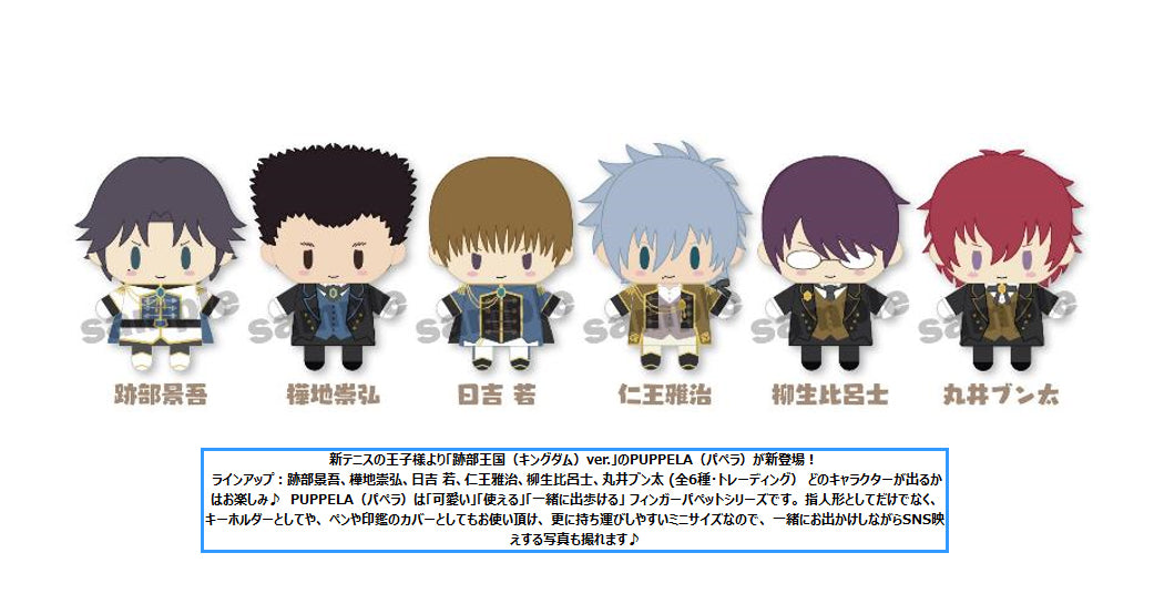 New The Prince of Tennis - Puppela Finger Mascot Collection Atobe Kingdom Ver. (Plush)