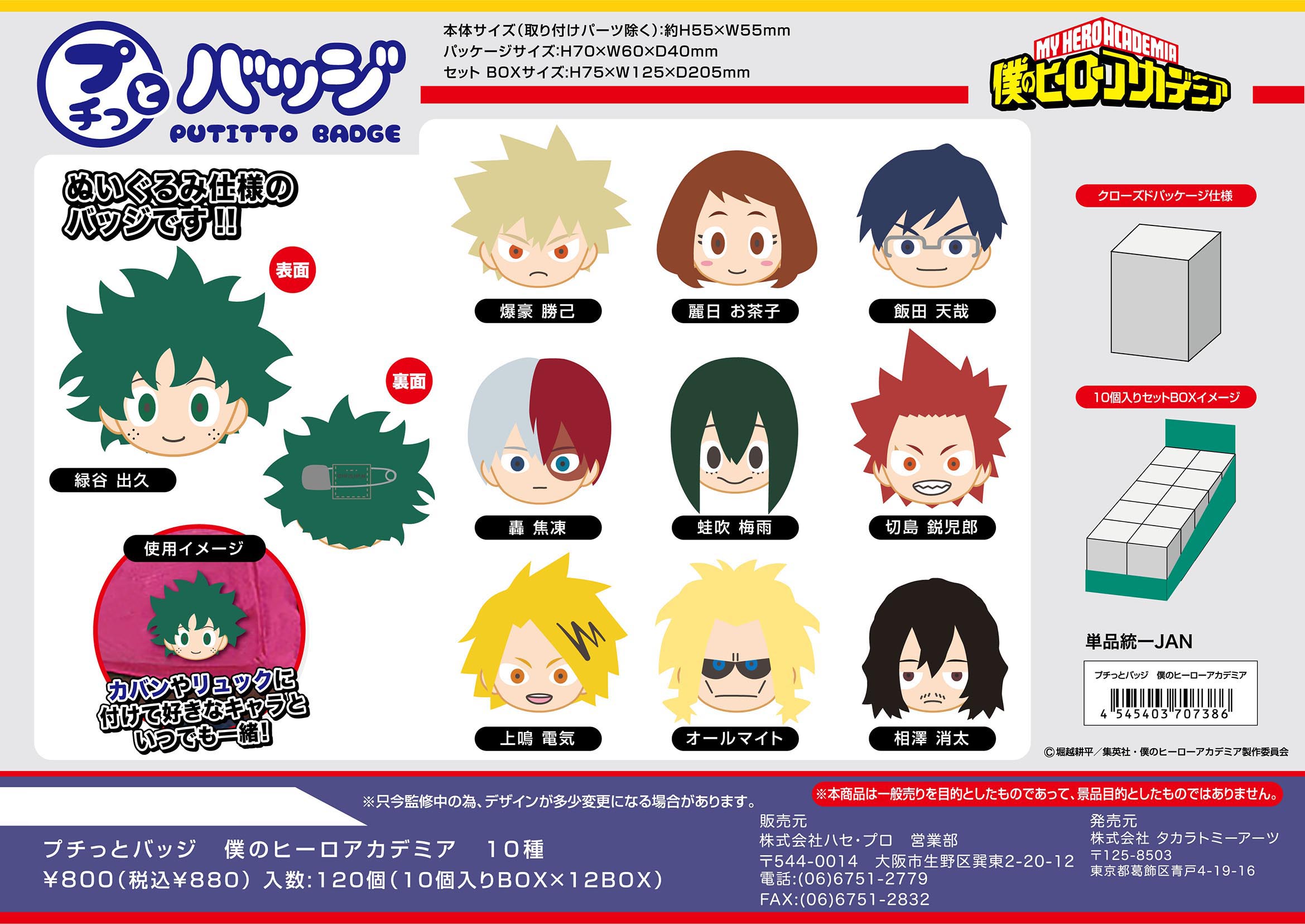 My Hero Academia: Putitto Badge