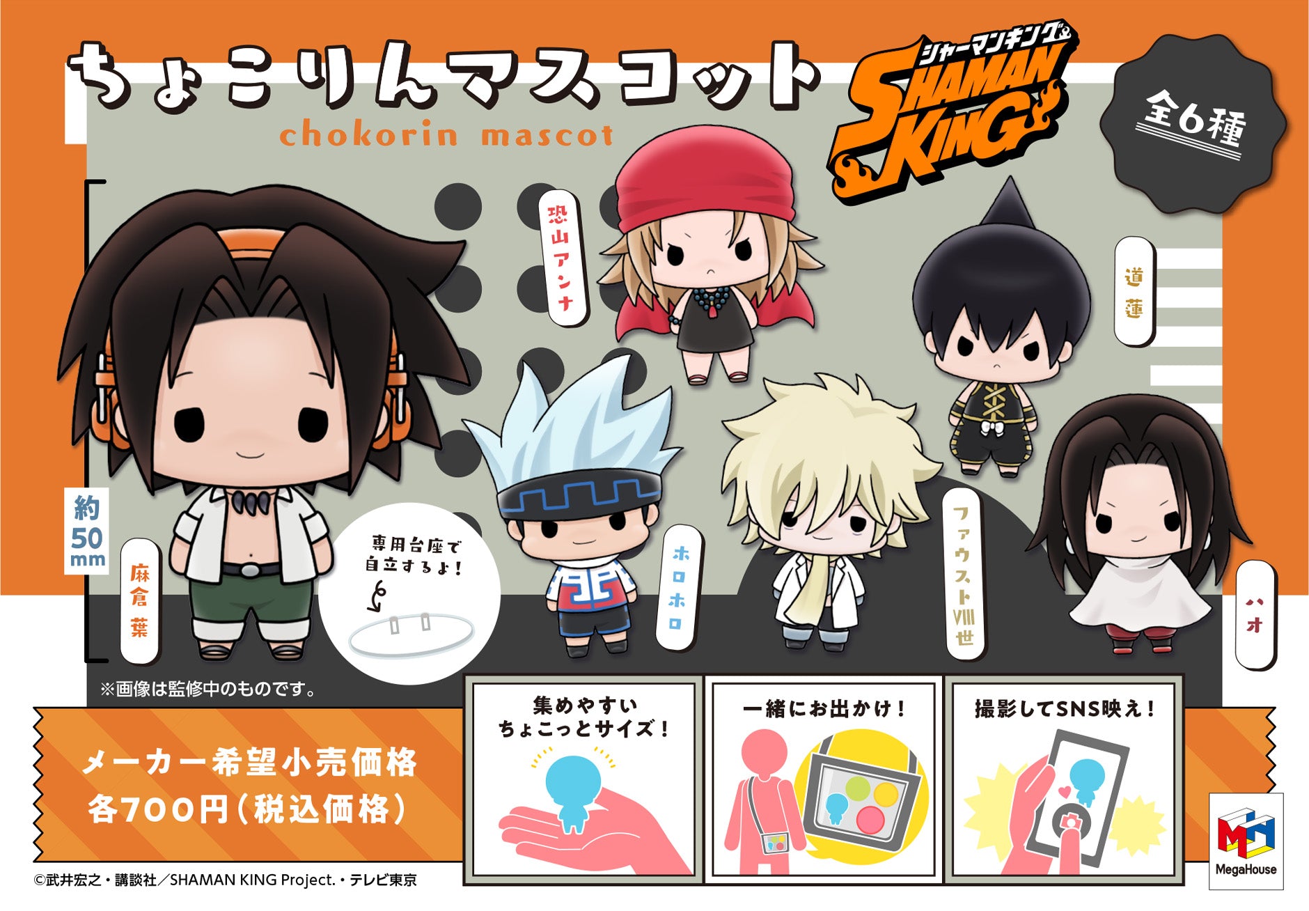 SHAMAN KING - CHOKORIN MASCOT