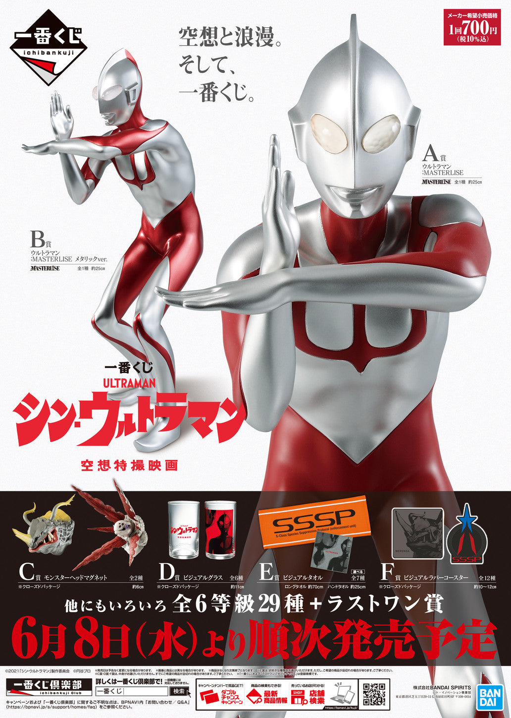 (ONLINE) - Ichiban Kuji: Shin Ultraman