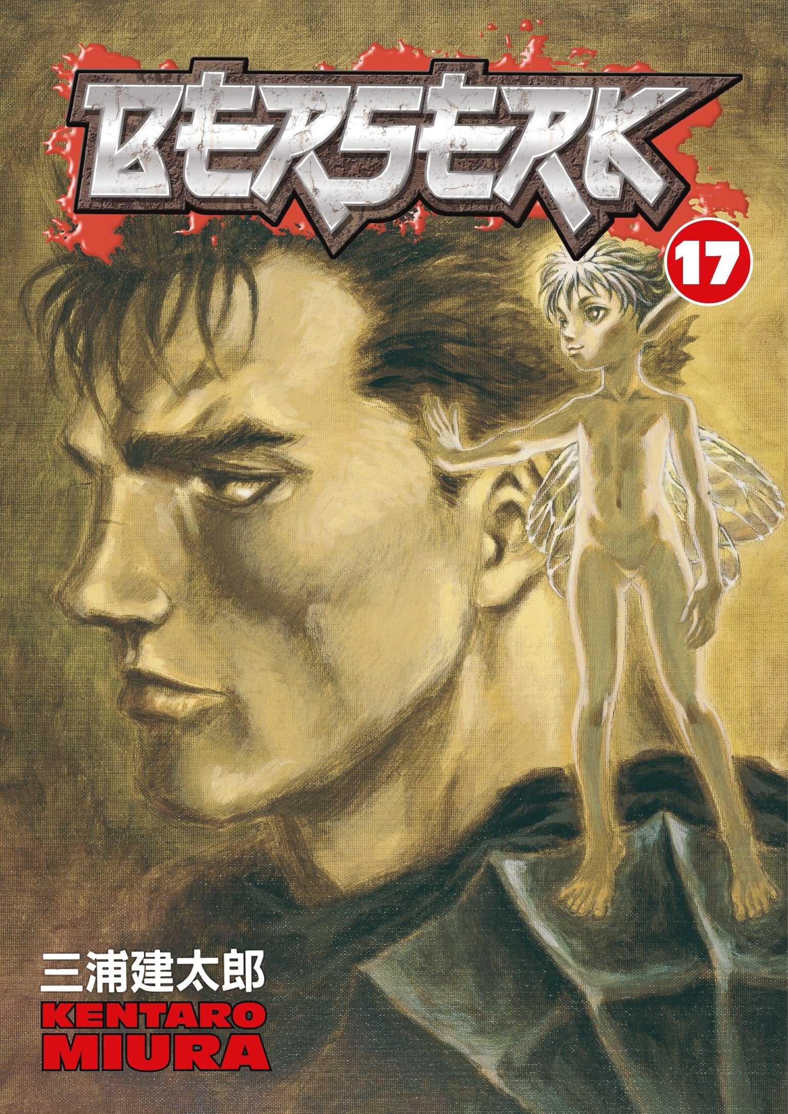 Berserk Vol. 17 (Manga)