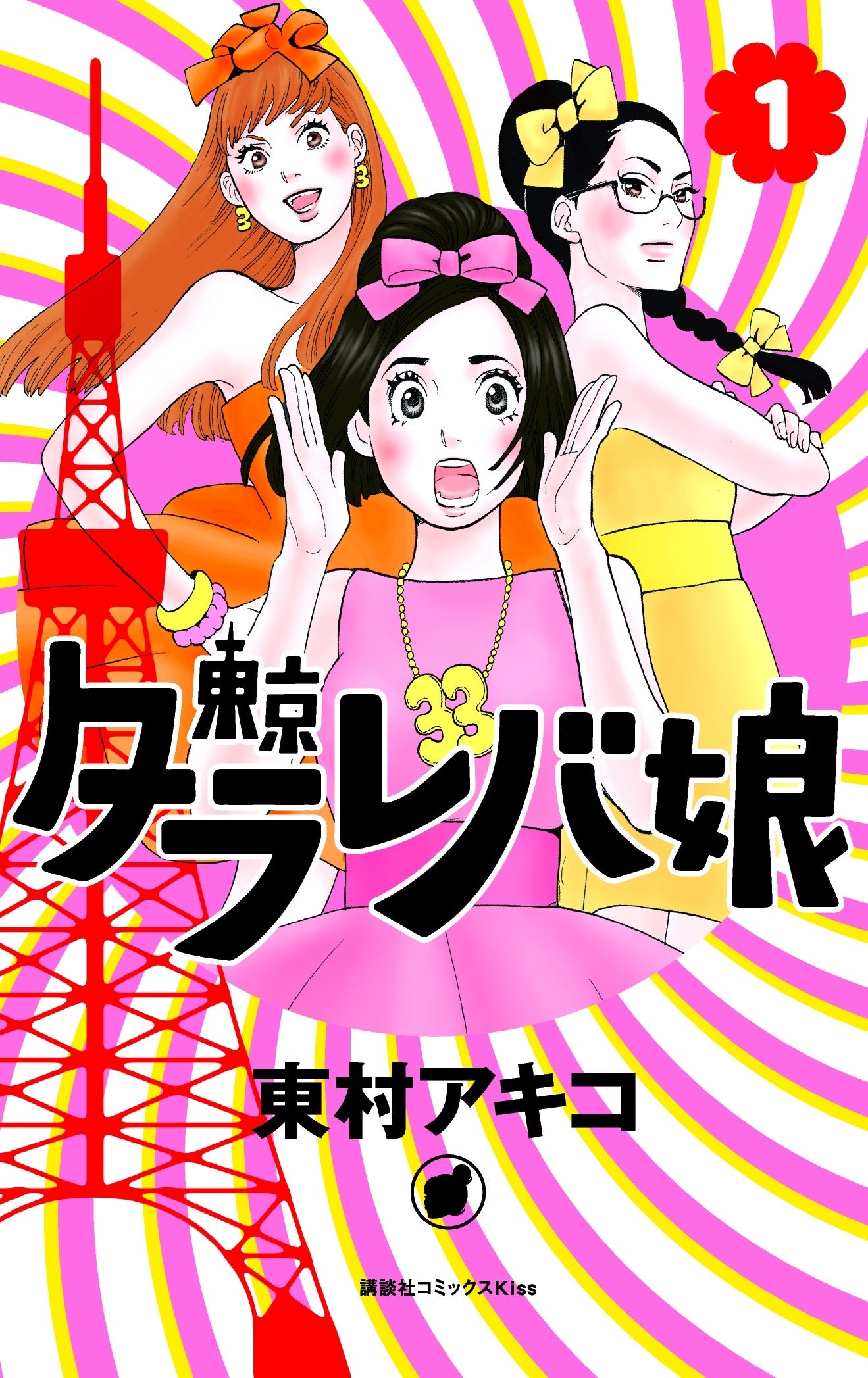 Tokyo Tarareba Girls, Vol. 1