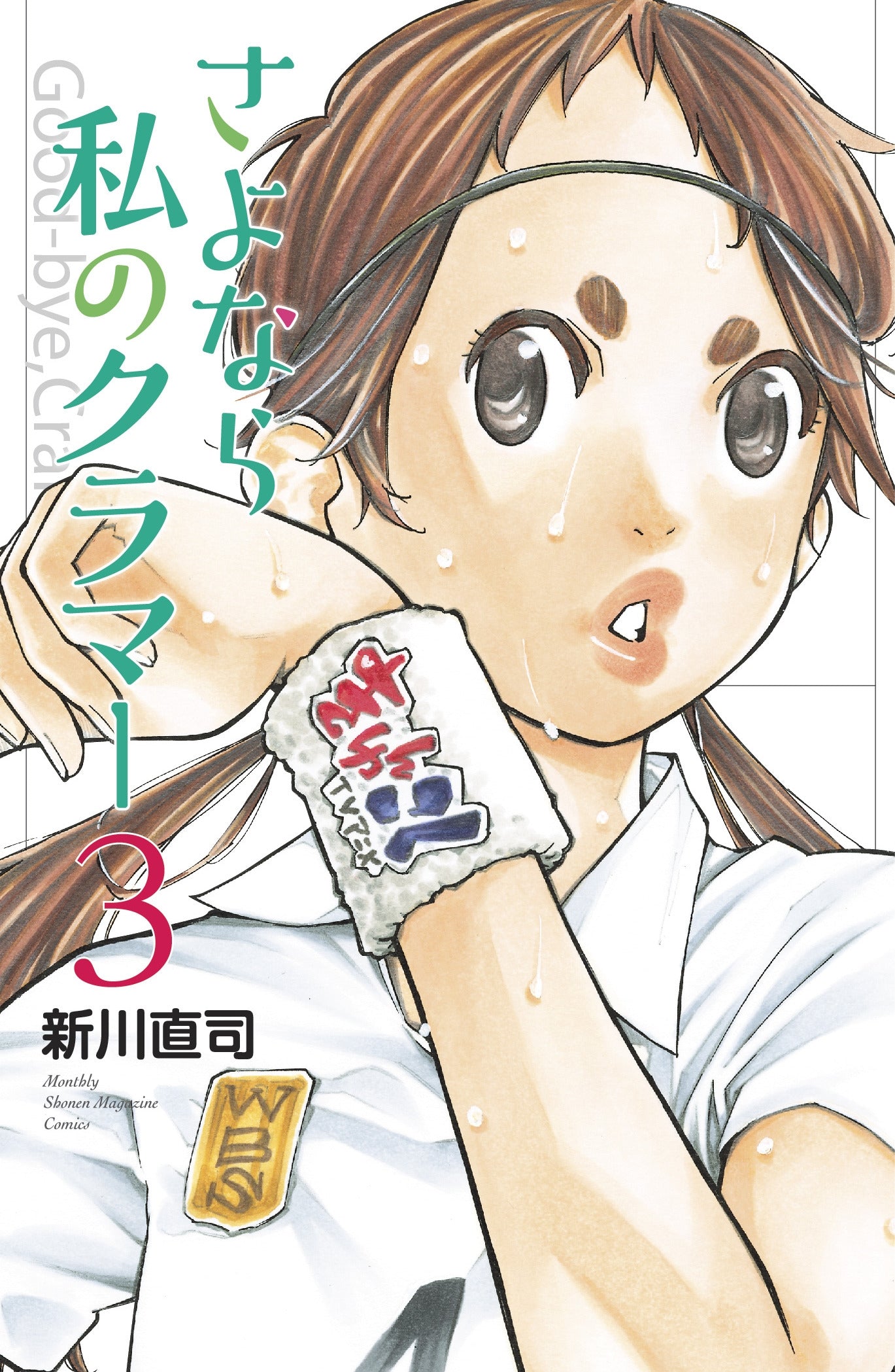 Sayonara, Football 5: Farewell, My Dear Cramer