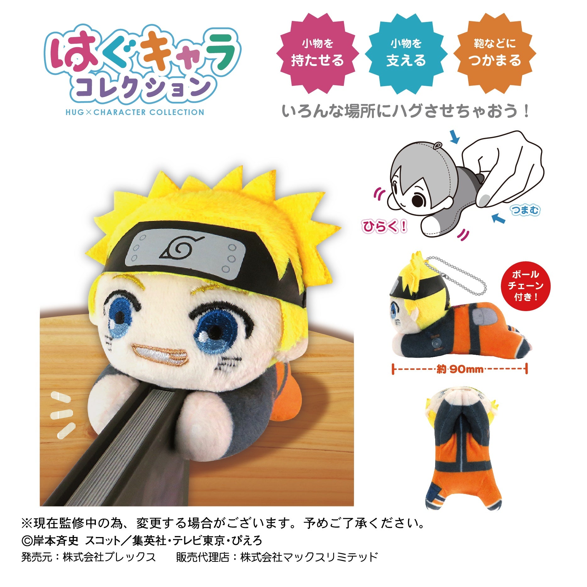 Naruto Shippuden: Hug x Character Collection