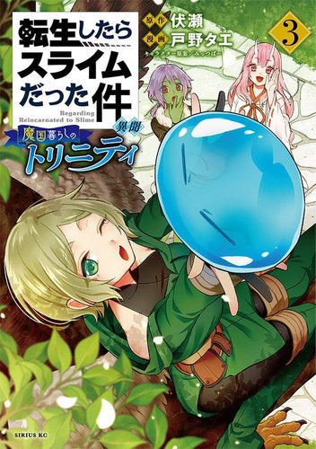 That Time I Got Reincarnated as a Slime Trinity in Tempest (Manga) Vol. 3